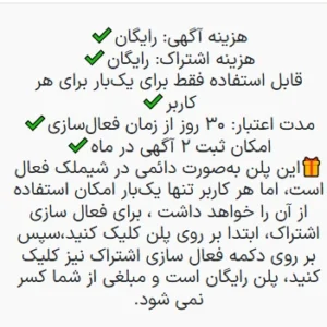 تصویر مربوط به پلن اشتراک هدیه ورود به شیملک که برای مقاله:پلن‌های اشتراک شیملک | ثبت آگهی ملک در شیراز و صدرا با کمترین هزینه