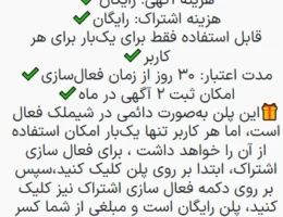 تصویر مربوط به پلن اشتراک هدیه ورود به شیملک که برای مقاله:پلن‌های اشتراک شیملک | ثبت آگهی ملک در شیراز و صدرا با کمترین هزینه